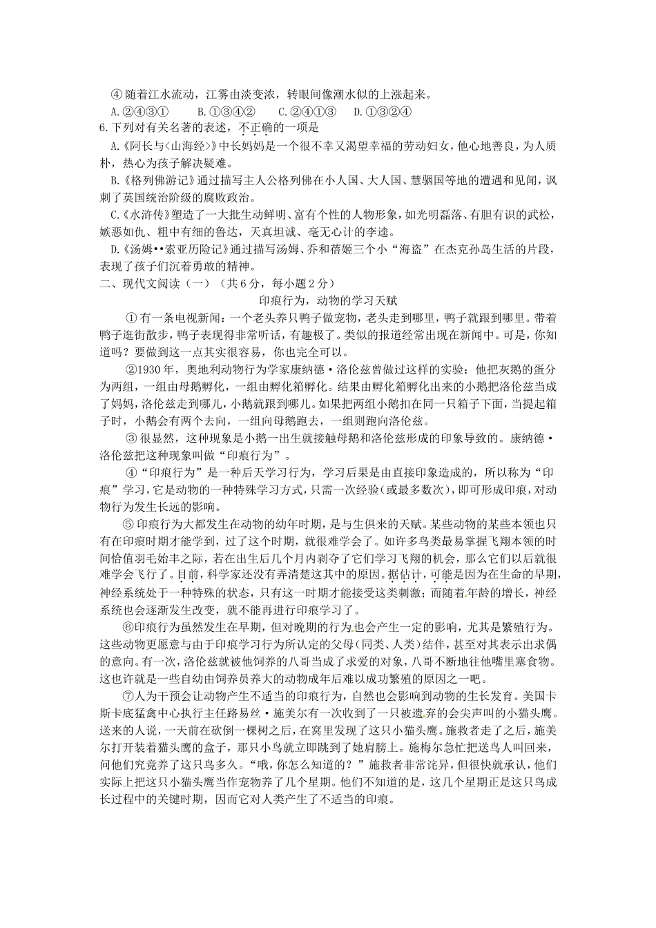 2014年柳州市语文中考试卷及答案_第2页