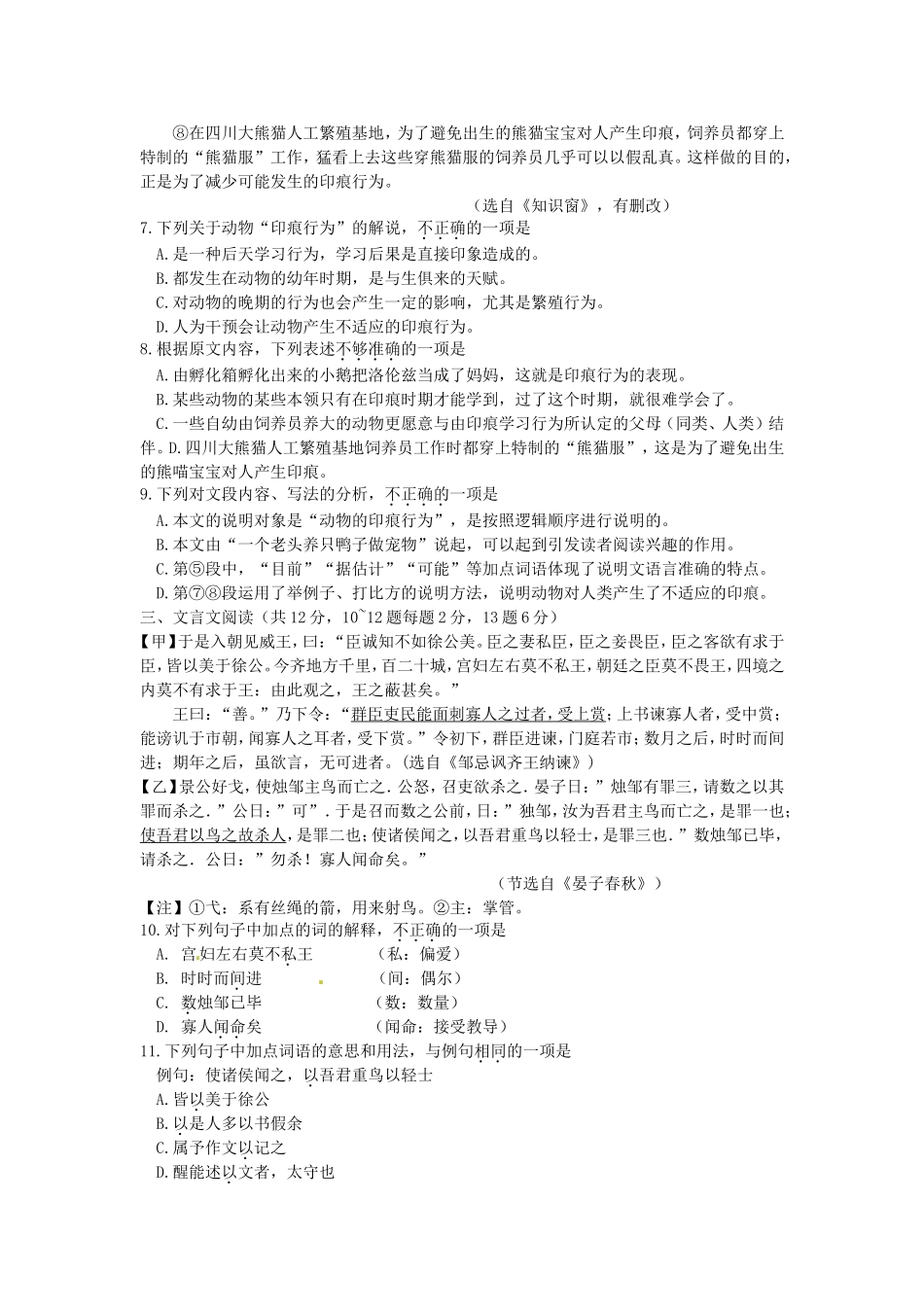 2014年柳州市语文中考试卷及答案_第3页