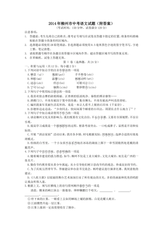 2014年柳州市语文中考试卷及答案