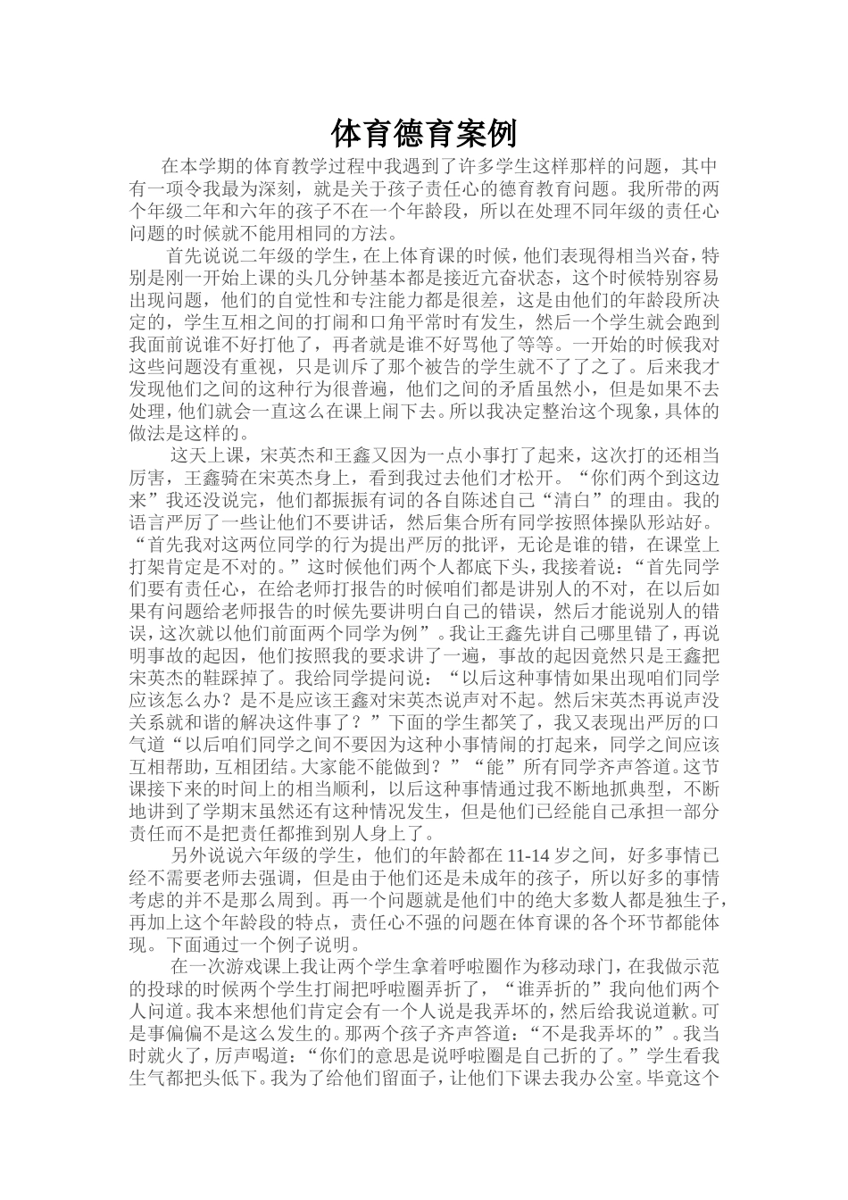 朱元元12月德育案例_第1页