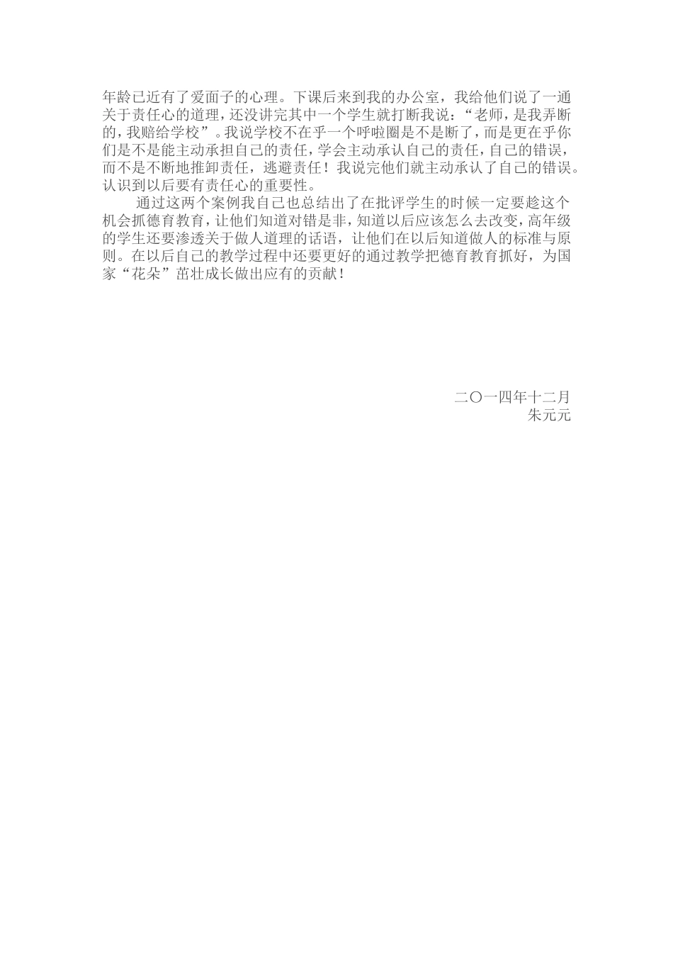 朱元元12月德育案例_第2页