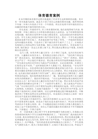 朱元元12月德育案例