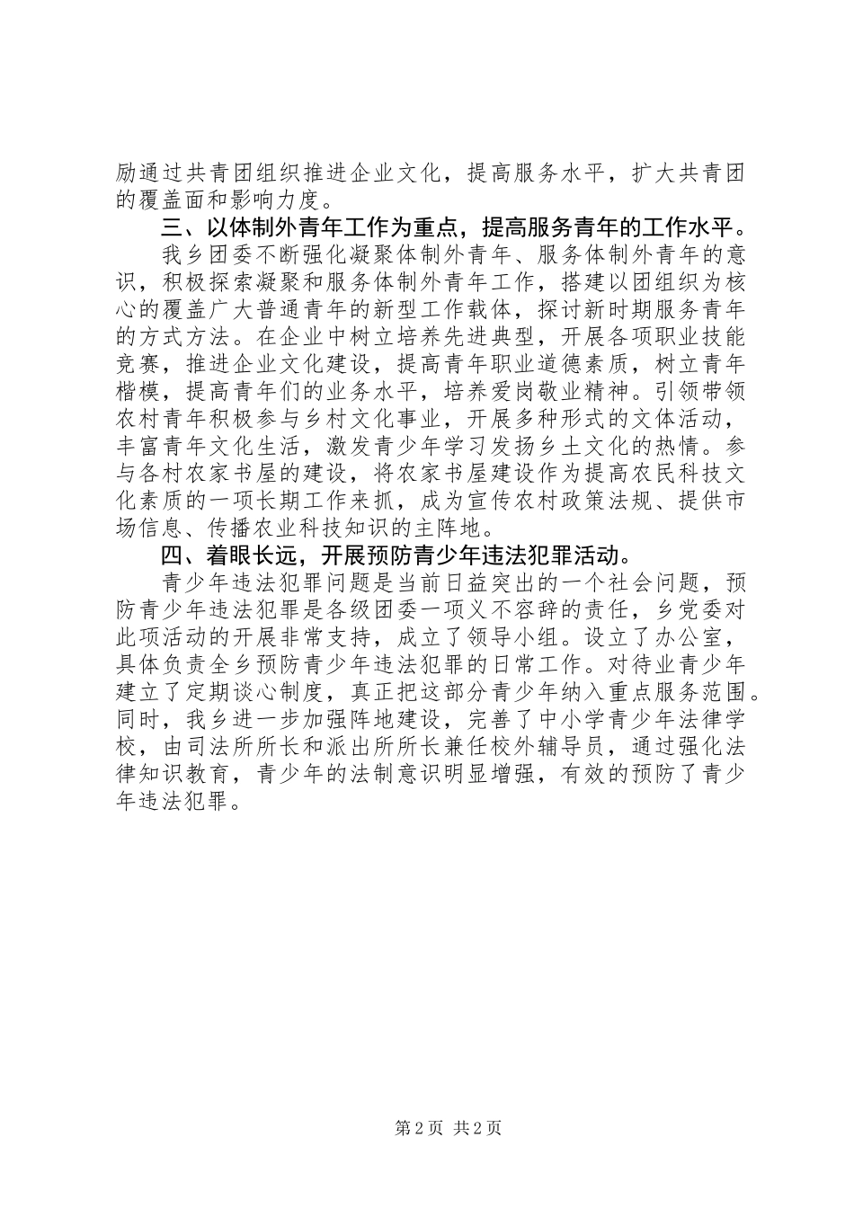 乡镇团委书记述职报告20XX年_第2页