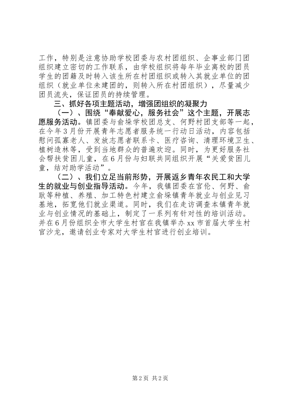 乡镇团委上半年工作总结_第2页