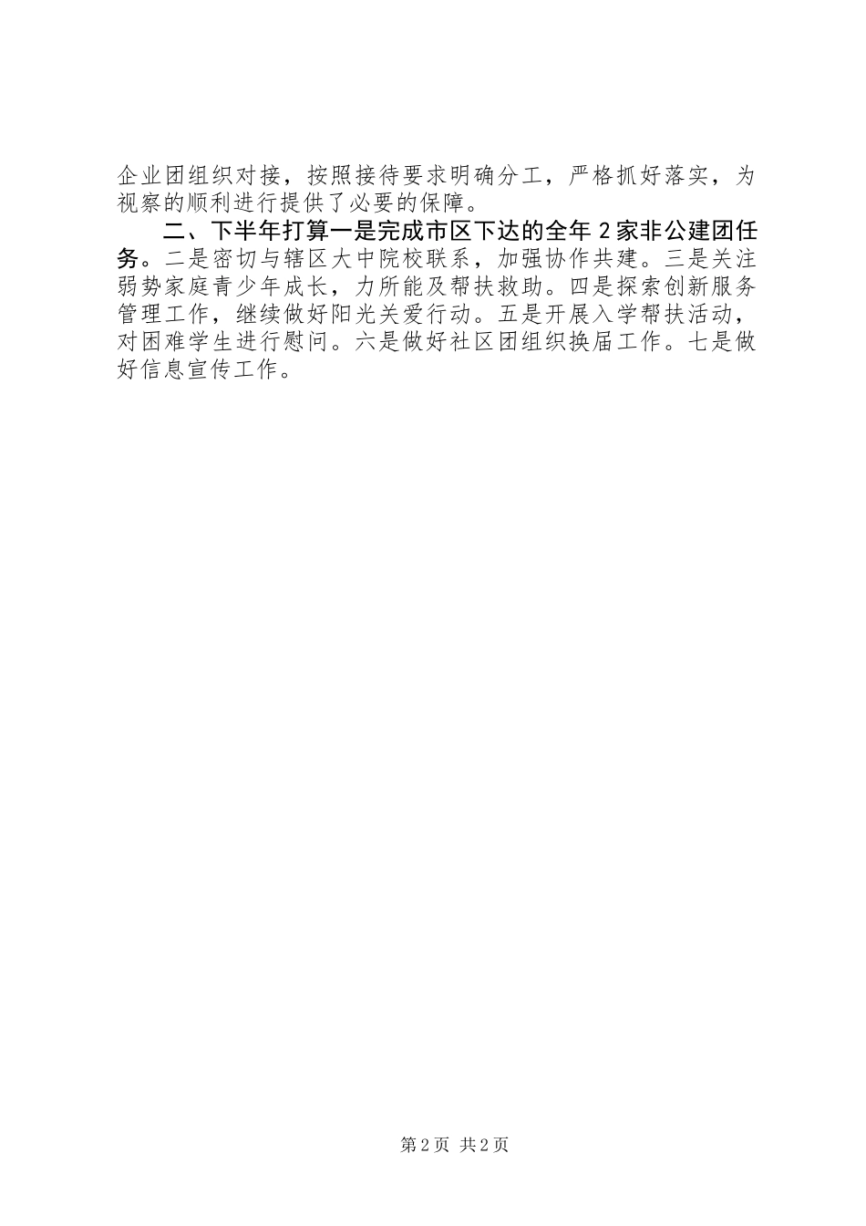 乡镇团委上半年工作总结及下半年工作打算_第2页