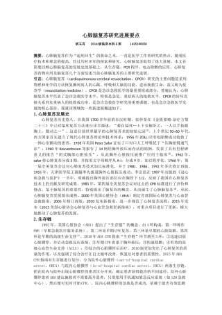 心肺脑复苏研究进展要点