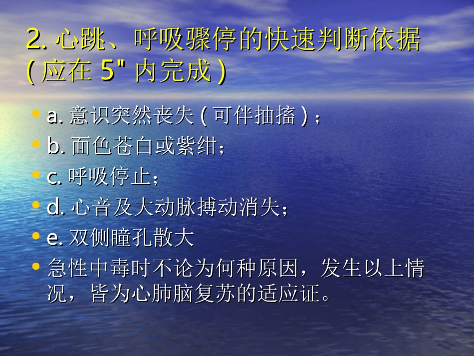 心肺脑复苏术_第3页