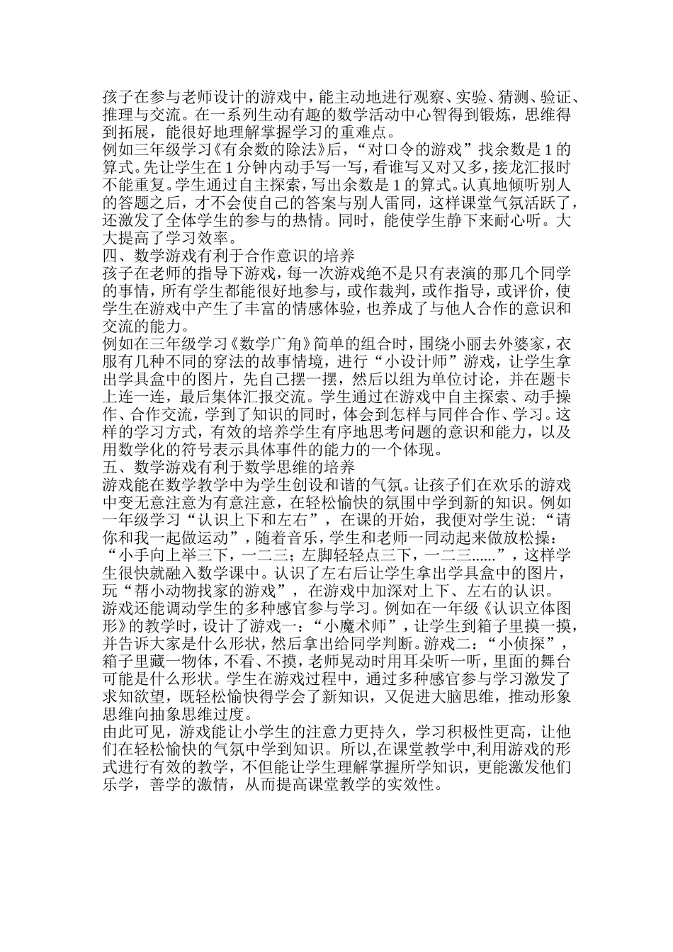 游戏在小学数学课堂教学中的应用_第2页
