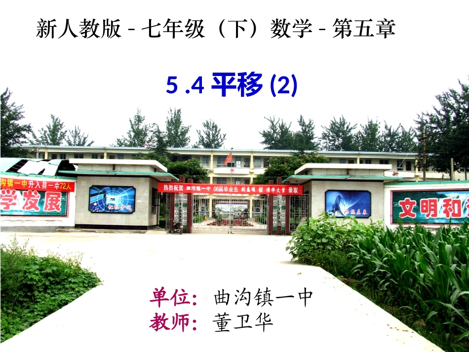 晒课平移（2）_第1页