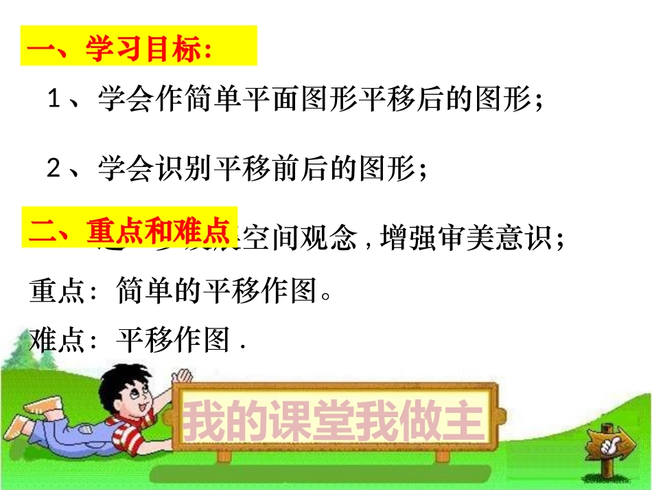 晒课平移（2）_第3页