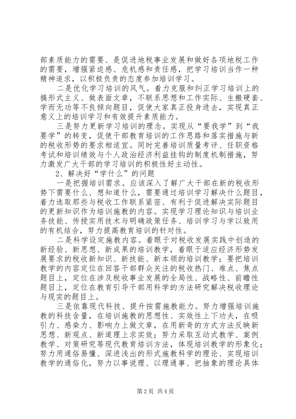 干部教育培训心得体会 _第2页