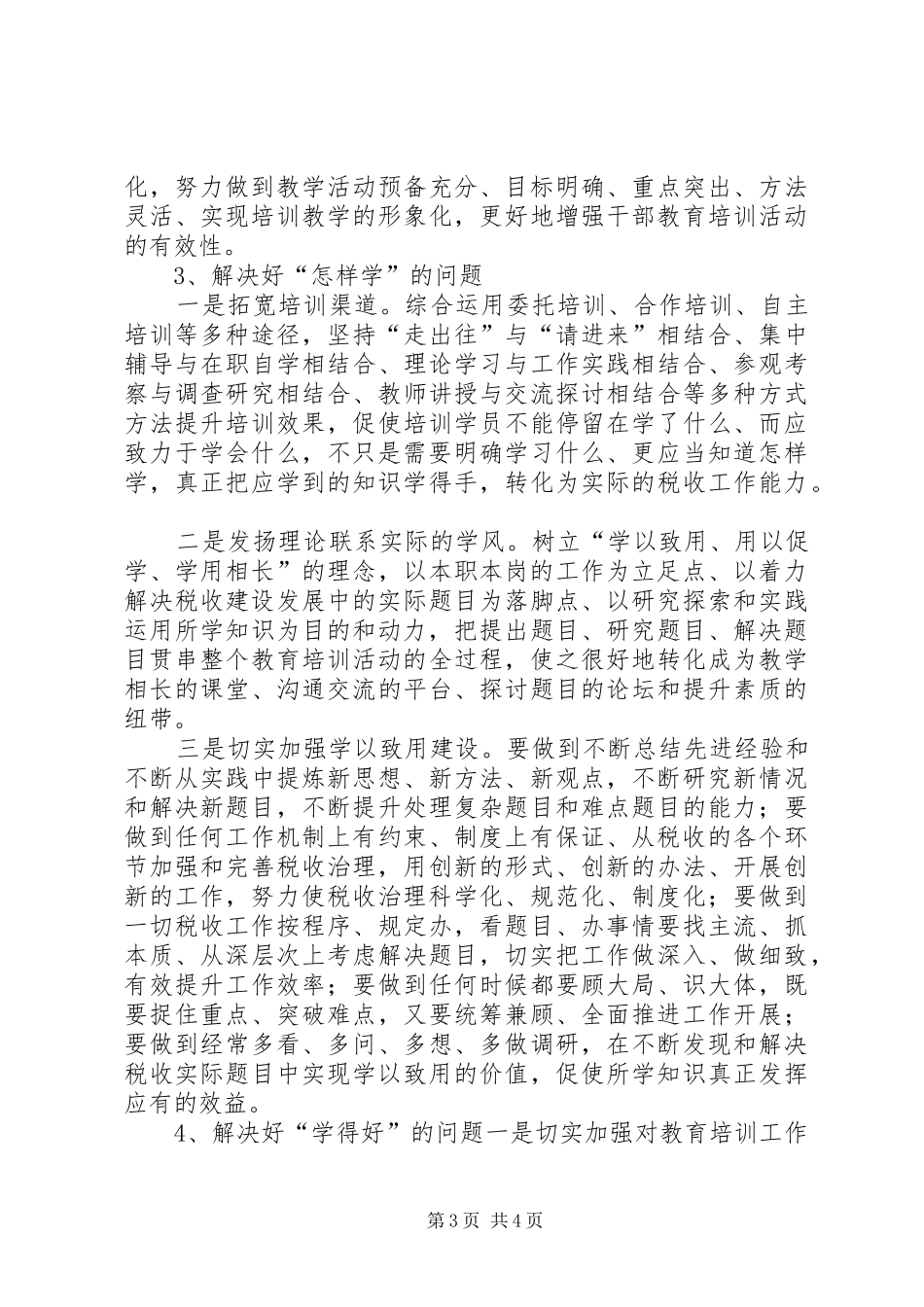 干部教育培训心得体会 _第3页