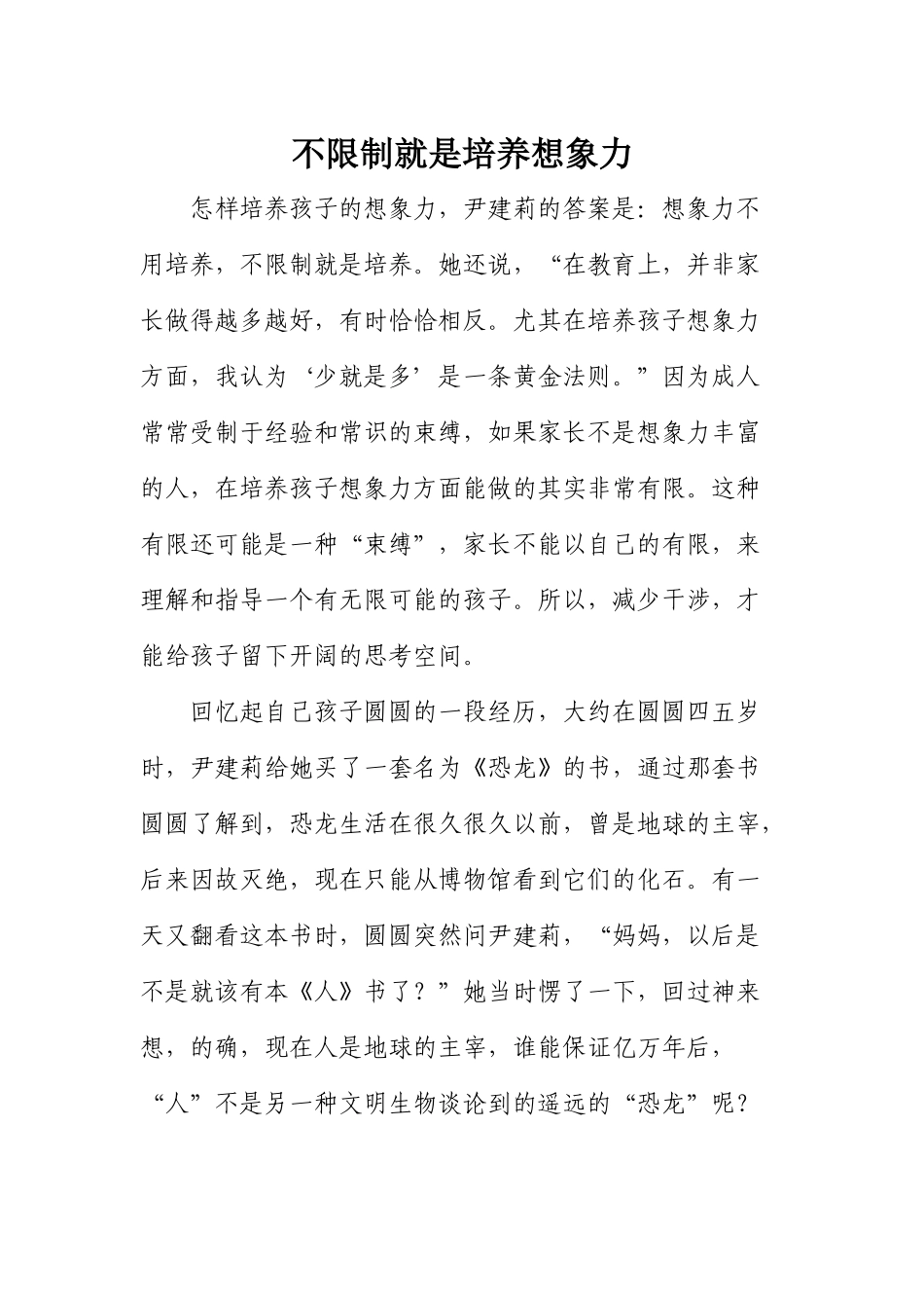 不限制就是培养想象力_第1页