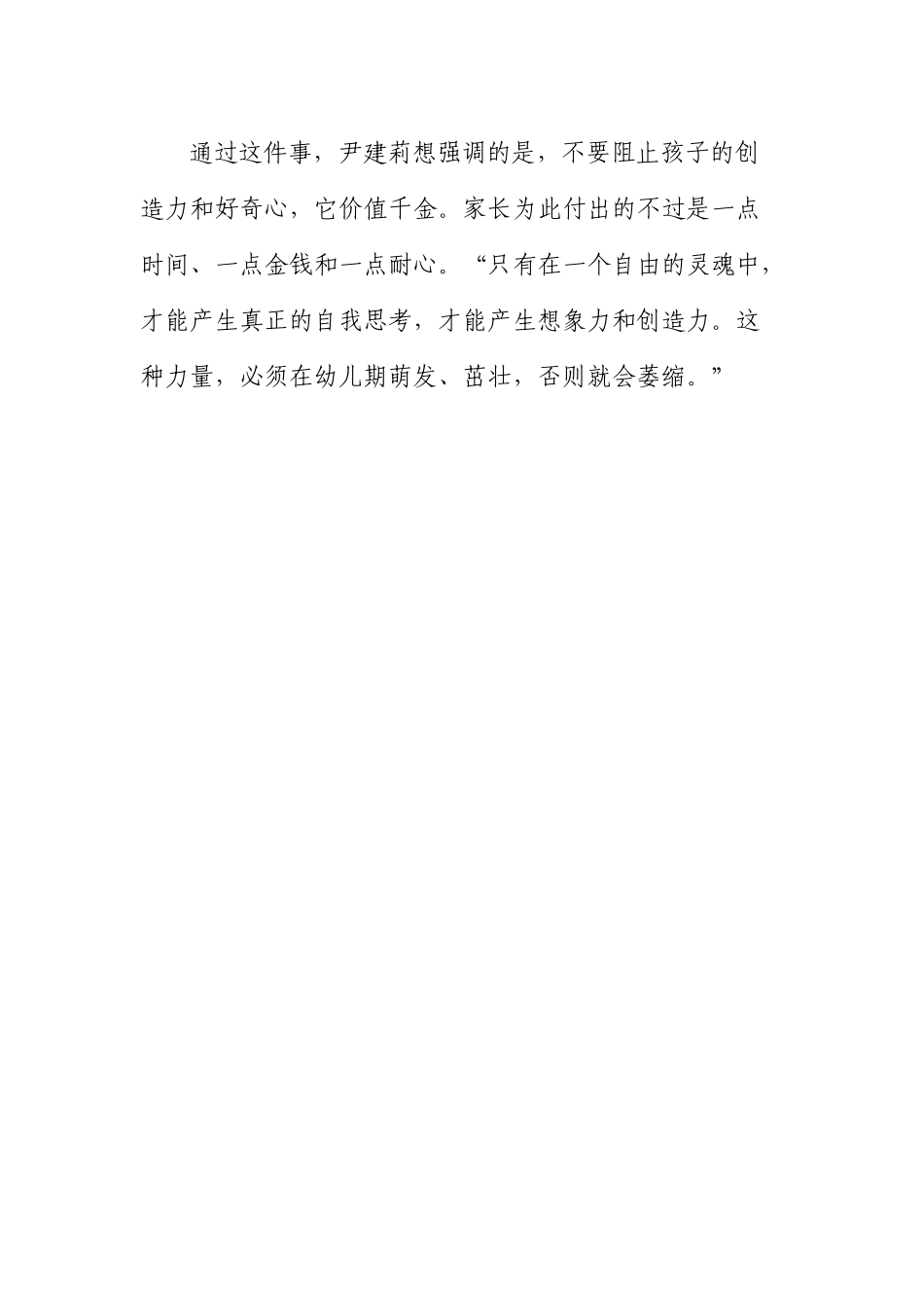 不限制就是培养想象力_第2页