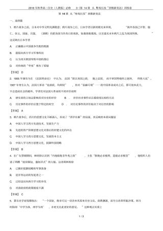 2018年秋季高二历史人教版必修3第14课从师夷长技到维新变法训练卷