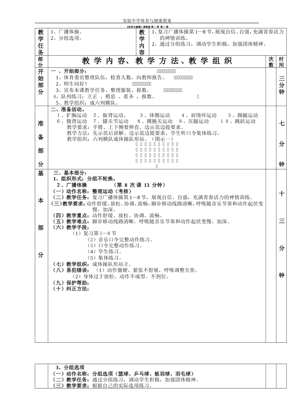 榆林实验中学高二体育教案_第1页