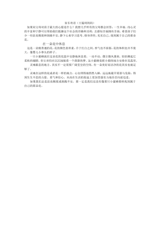 励志文章MicrosoftWord文档