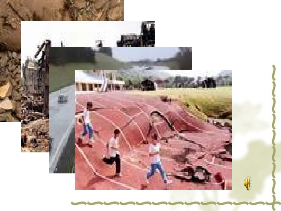 地震中的父与子教学课件-（第二次）_第1页