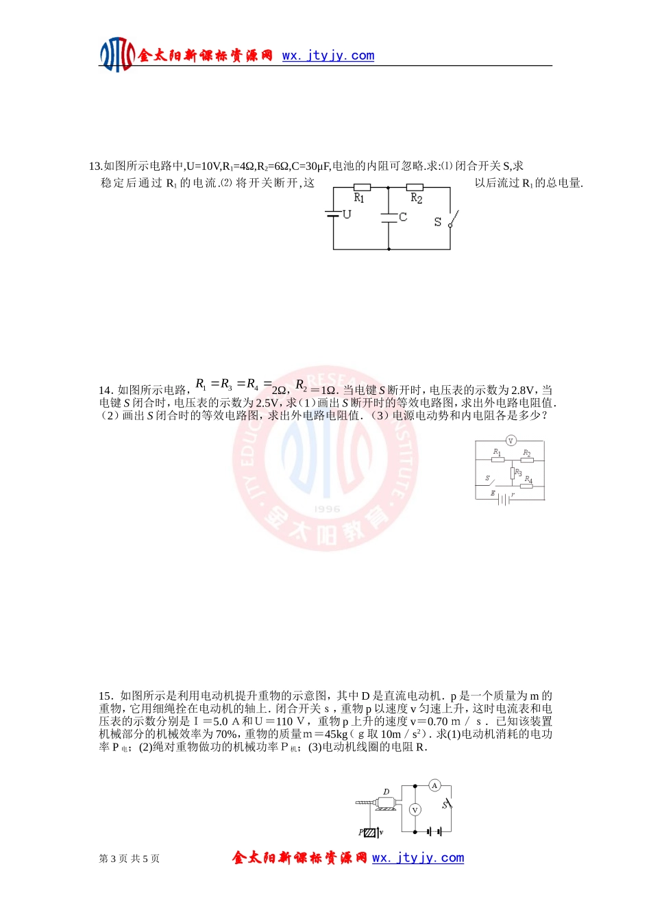 《恒定电流》单元综合练习试卷3（新课标选修3—1）_第3页