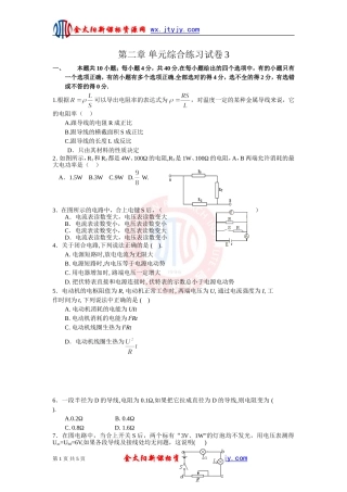 《恒定电流》单元综合练习试卷3（新课标选修3—1）