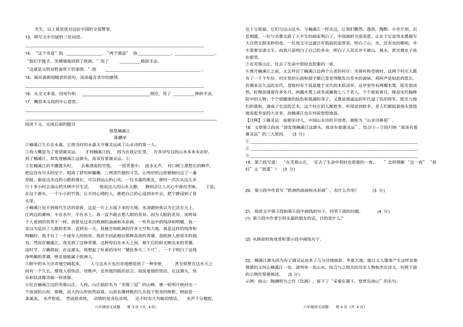 2018年秋学期山东莒招贤中学人教版九年级语文2018部编版第1周周末作业及答案_第2页