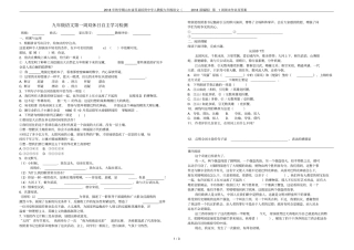 2018年秋学期山东莒招贤中学人教版九年级语文2018部编版第1周周末作业及答案