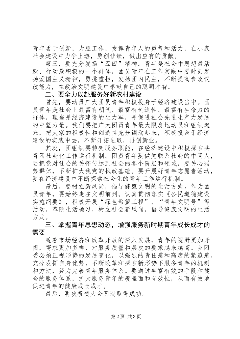 乡镇团代会领导发言文稿_第2页