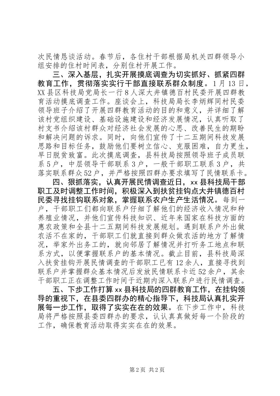 乡镇四群教育工作总结_第2页