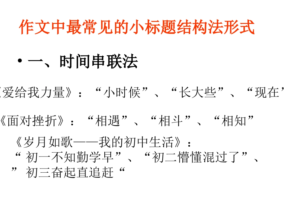 师生情怀--作文指导_第3页