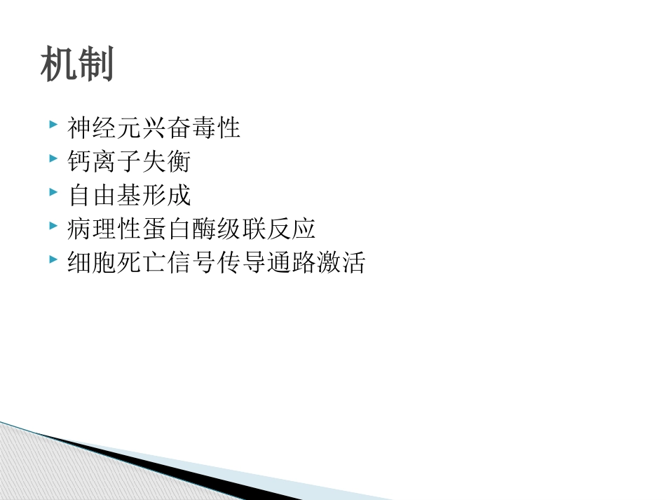 心肺复苏后脑保护策略_第3页