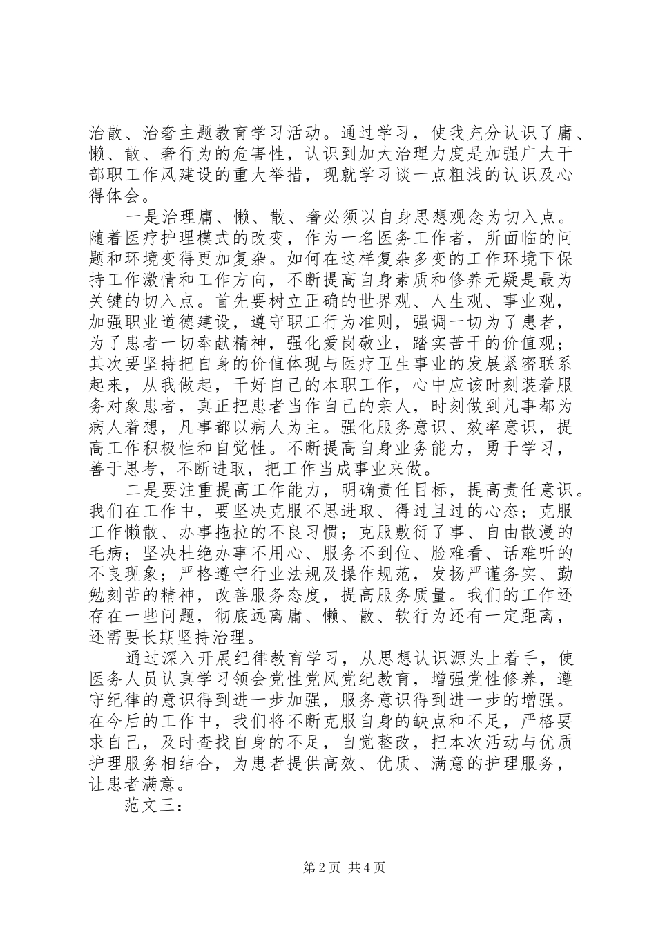 治庸治懒治散心得体会 _第2页