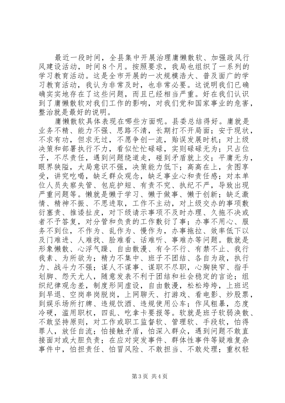 治庸治懒治散心得体会 _第3页