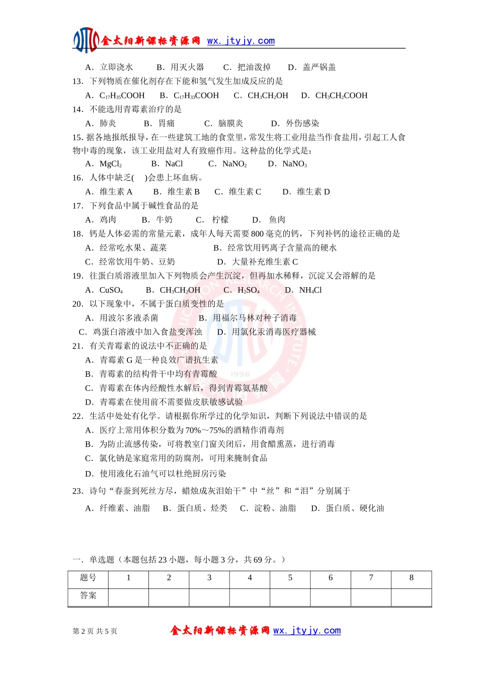 2012年高二化学学业水平测试模拟试卷（3）_第2页