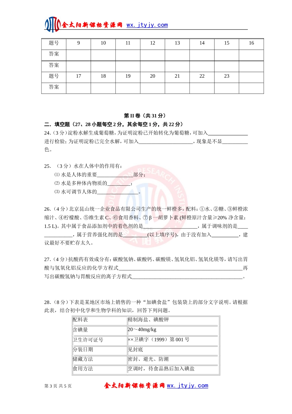 2012年高二化学学业水平测试模拟试卷（3）_第3页