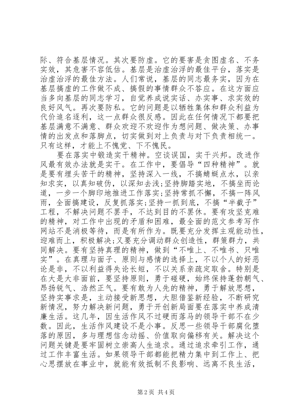 XX年5月公务员党风建设心得体会范文_第2页