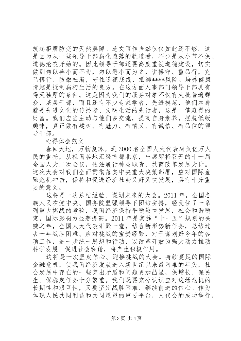 XX年5月公务员党风建设心得体会范文_第3页