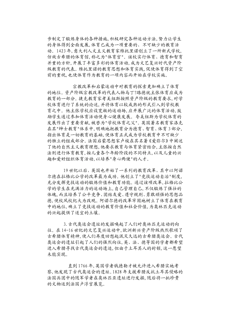 现代奥林匹克运动诞生_第2页