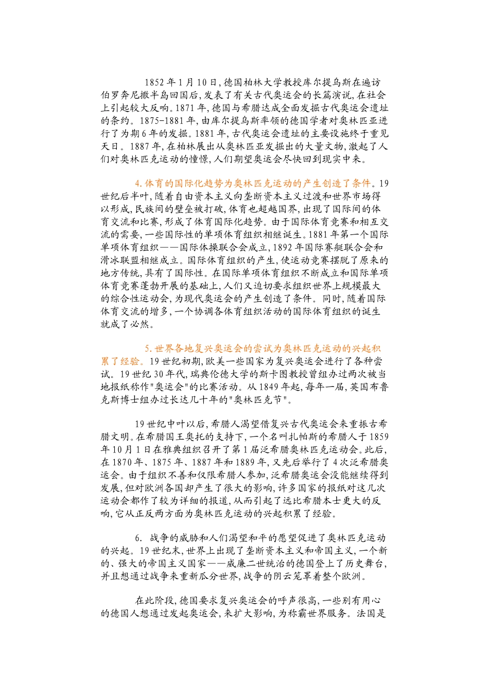 现代奥林匹克运动诞生_第3页