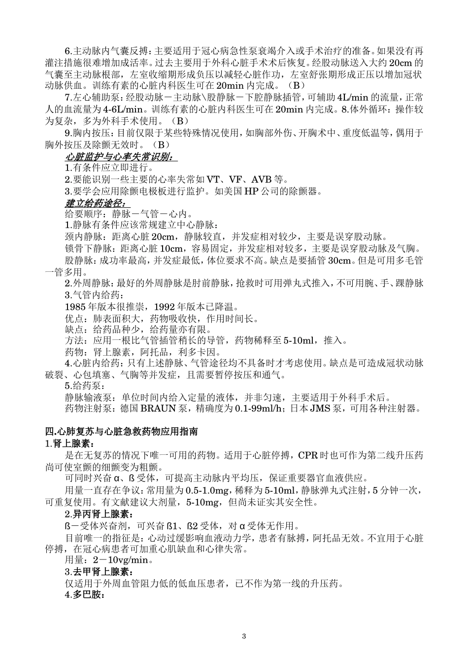 心肺复苏与心脏急救指南_第3页