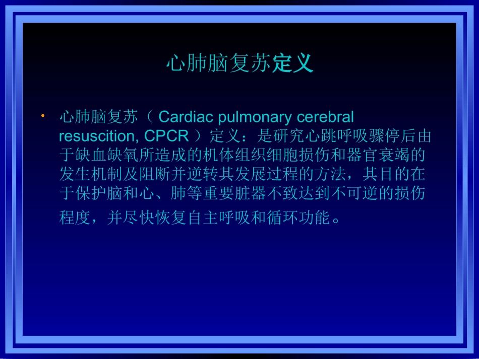 心肺复苏与心血管急救新进展_第2页
