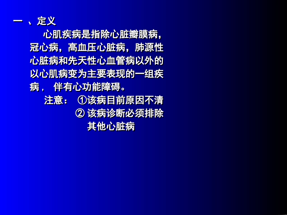 心肌病心肌炎心包炎(附件)_第2页