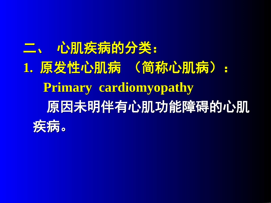 心肌病心肌炎心包炎(附件)_第3页