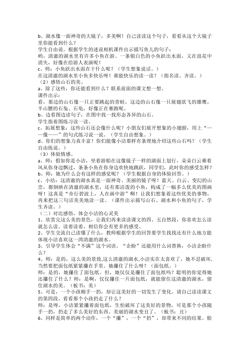 《清澈的湖水》教学设计及反思_第2页
