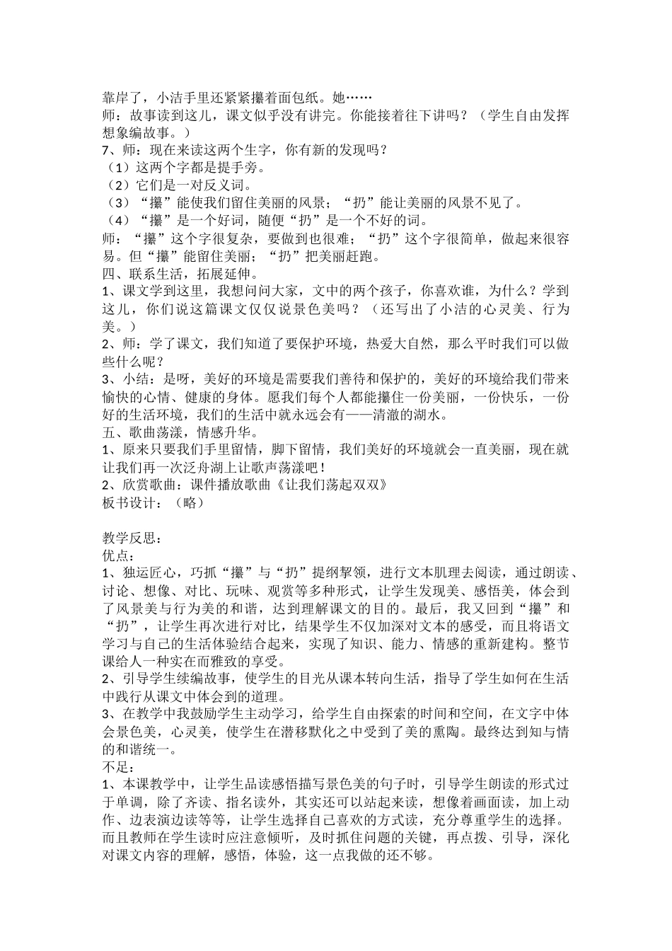 《清澈的湖水》教学设计及反思_第3页