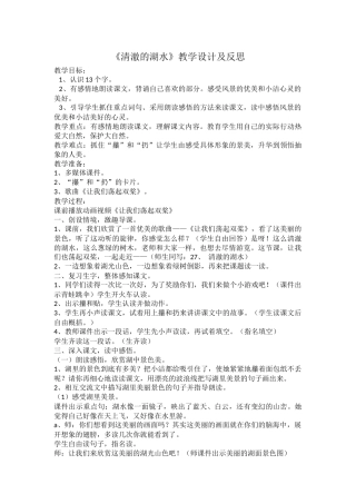 《清澈的湖水》教学设计及反思