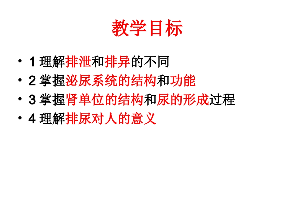 新尿的形成和排除_第3页