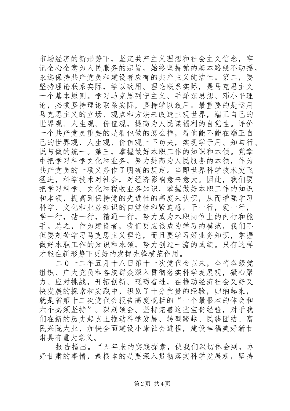 省十二次代表大会学习心得[5篇]_第2页