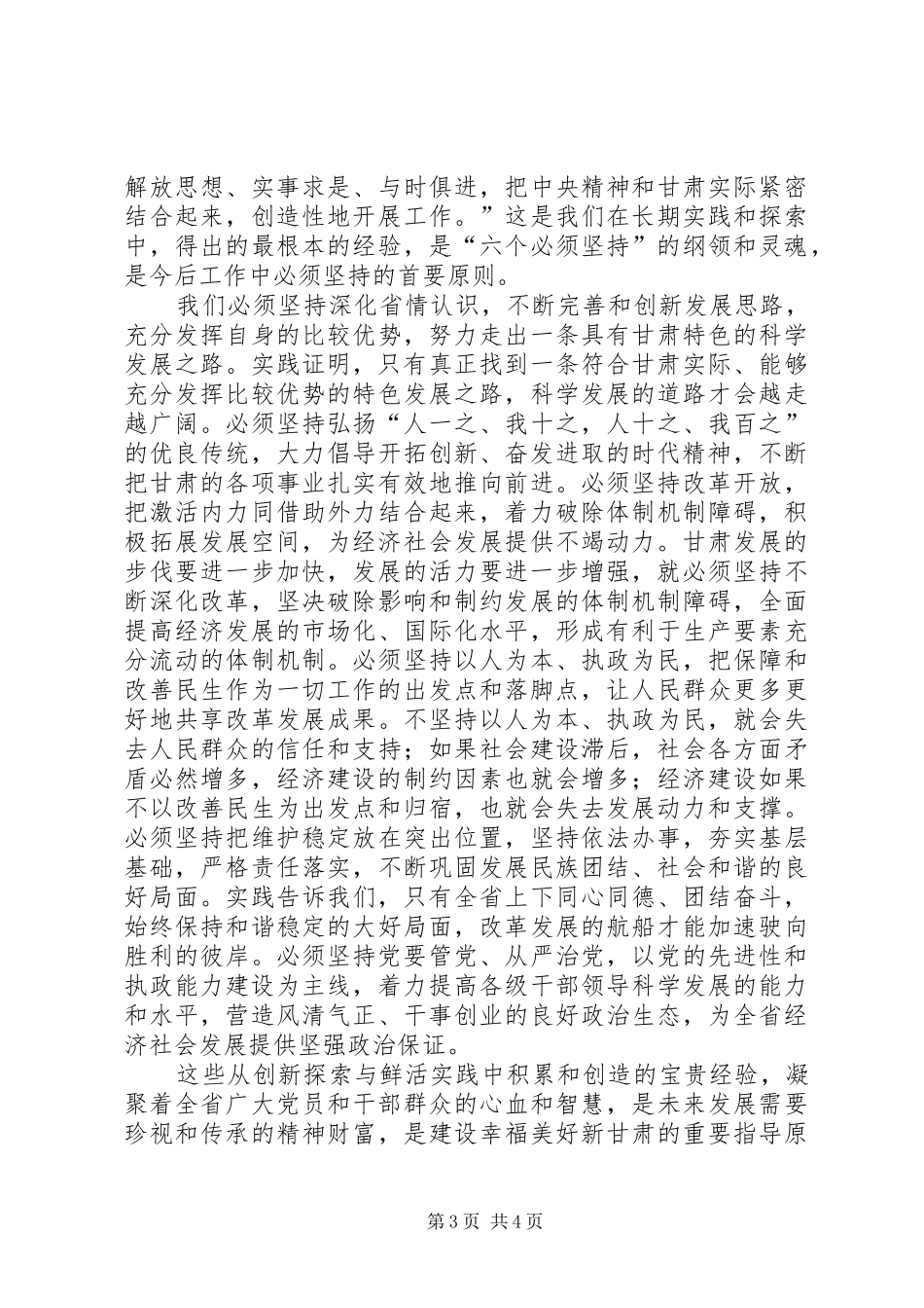 省十二次代表大会学习心得[5篇]_第3页