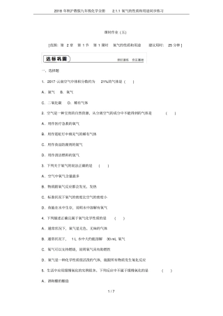 2018年秋沪教版九年级化学全册1氧气的性质和用途同步练习