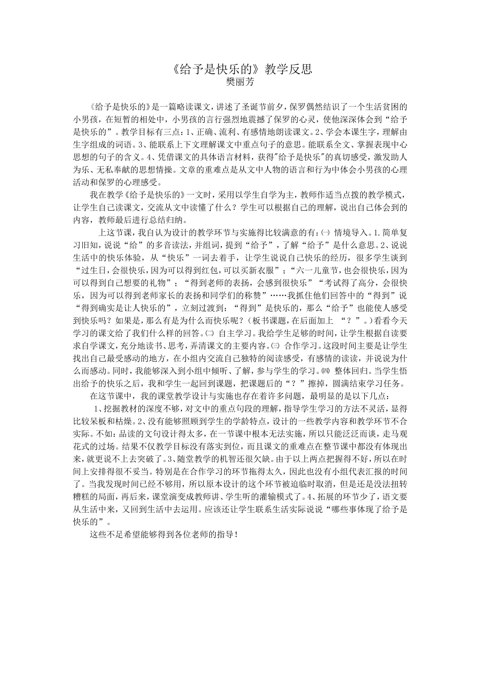 课给予是快乐的教学反思_第1页